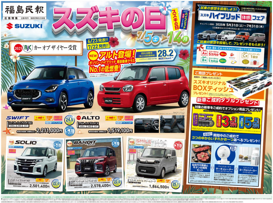 /dealer/sj-admin/sharefiles/S福島様_250712_15段_表_fin_民報_{6B3CF1A7-9297-BBFE-4002-F00C42E25C8B}.pdf